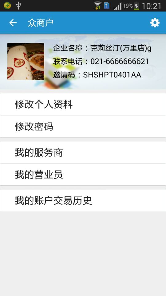 众享网商户 v2.7