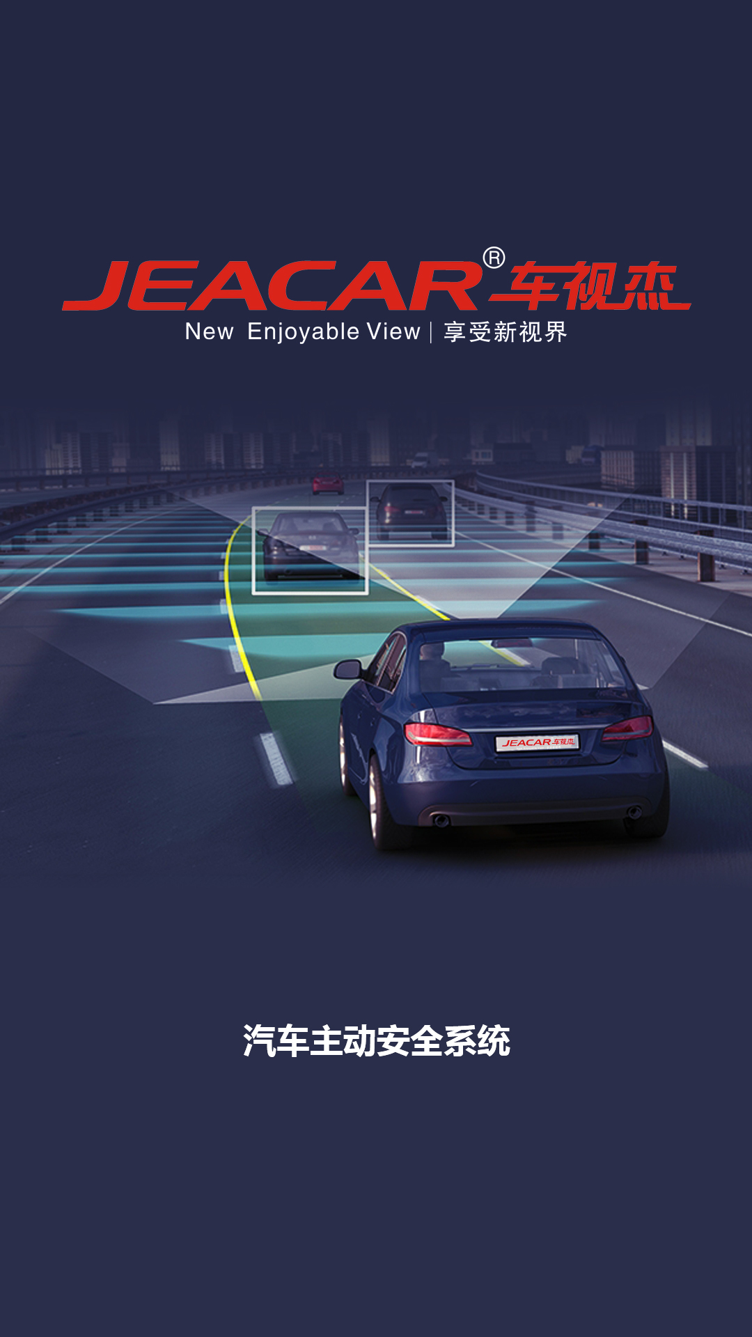 汽车主动安全系统 v1.1