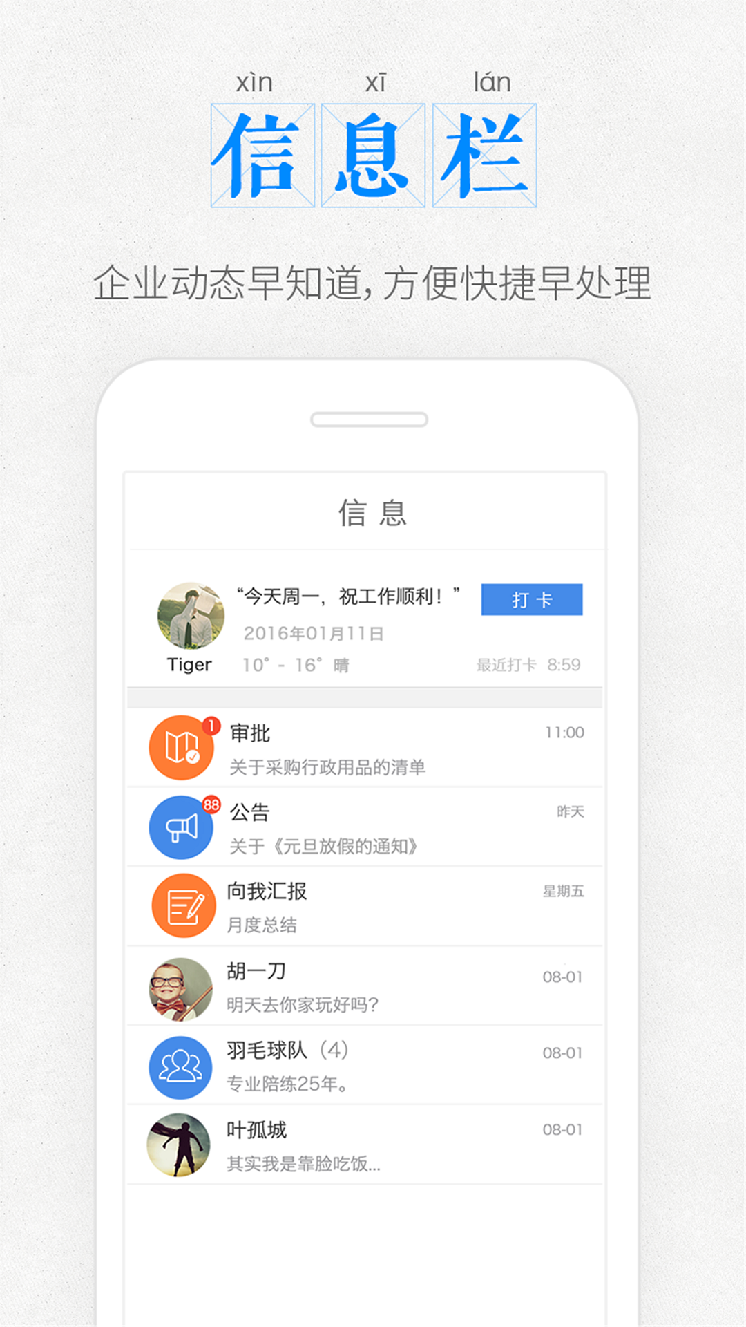 口袋办公 v4.2.0
