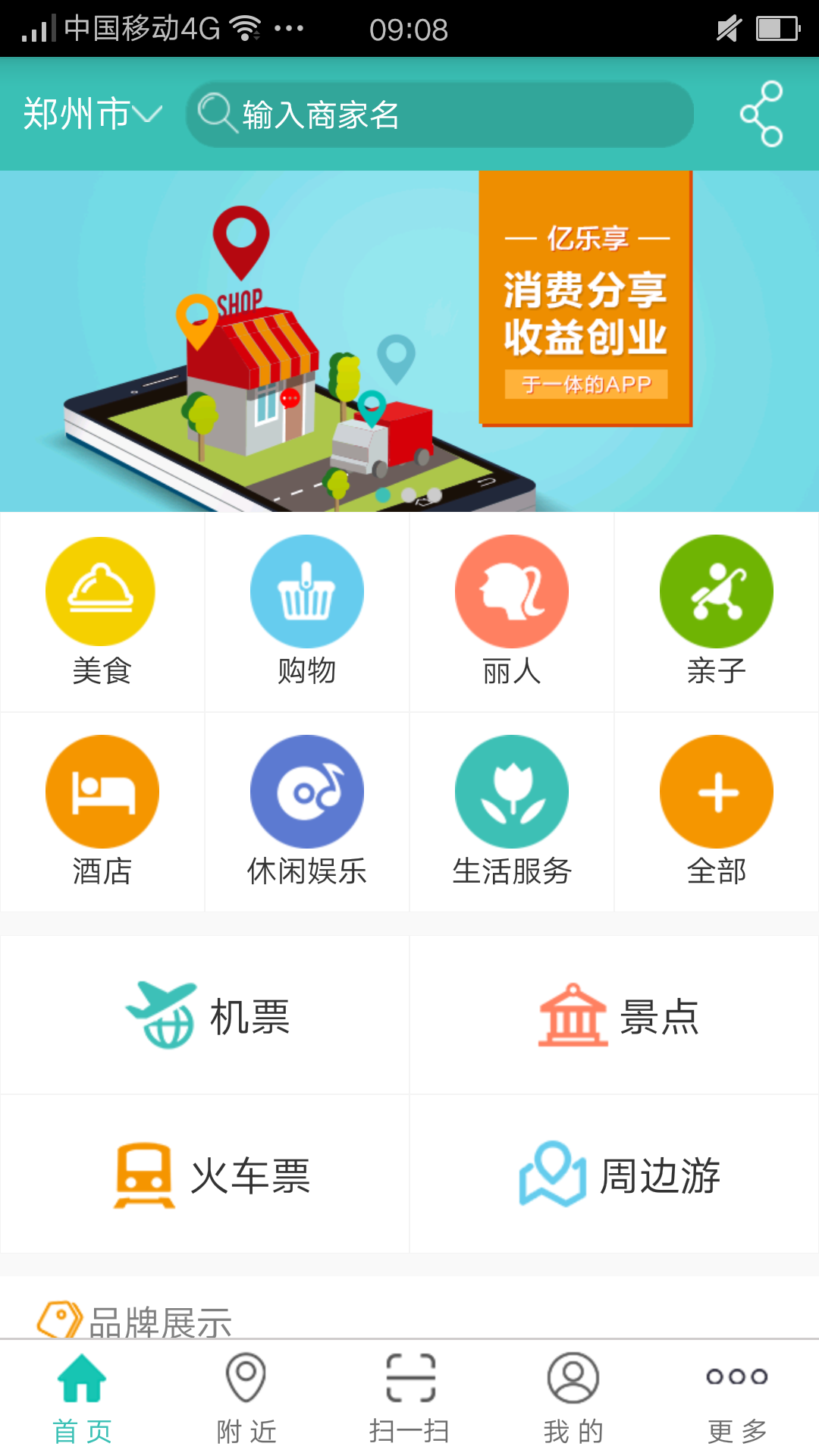 亿乐享 v3.8.2