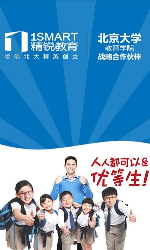 精锐教育 v1.0