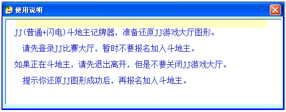 陈同宽JJ斗地主记牌器 V7.28 绿色版