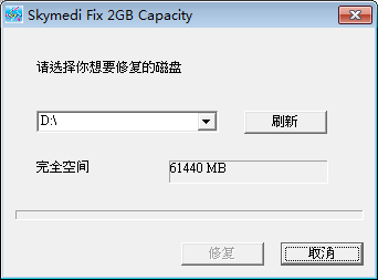 Skymedi Fix 2GB Capacity(SD卡修复工具) V1.0 绿色版