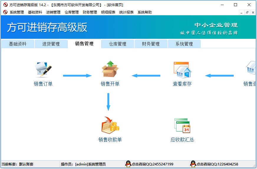 方可进销存软件 V14.2 高级版