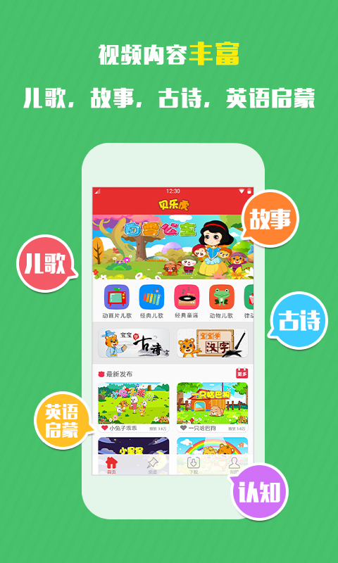 贝乐虎动画屋 v1.3.9
