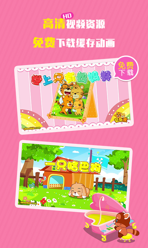 贝乐虎动画屋 v1.3.9