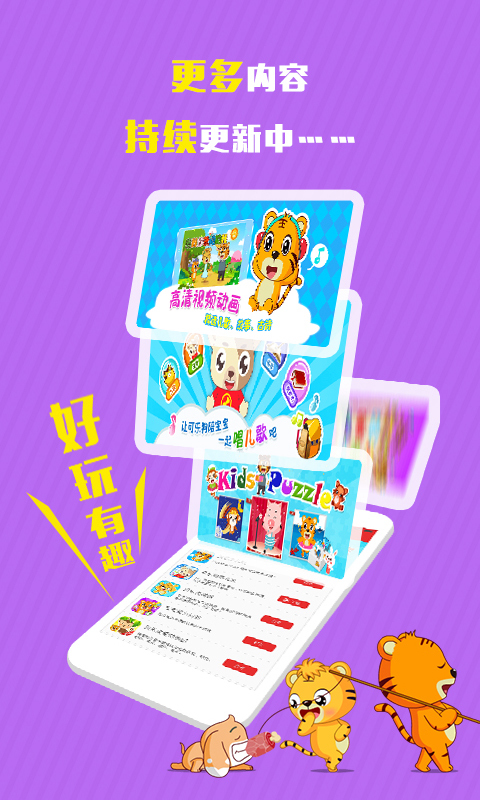贝乐虎动画屋 v1.3.9