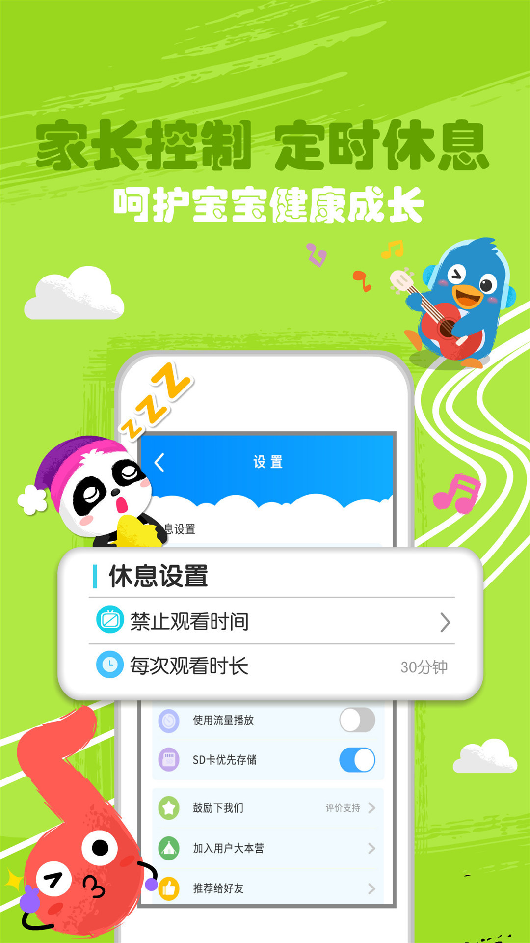 宝宝巴士儿歌 v1.7.3
