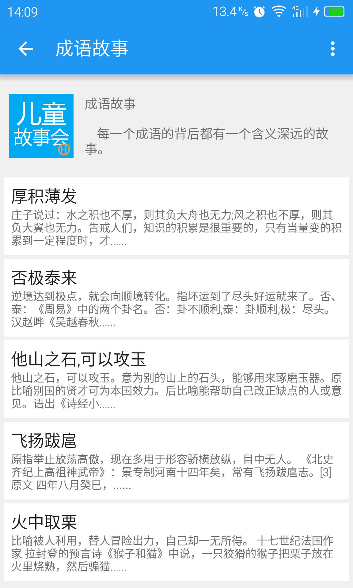 儿童故事会 v5.0