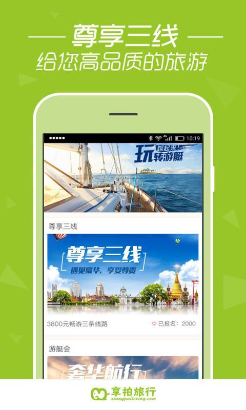 享拍旅行 v1.2.0