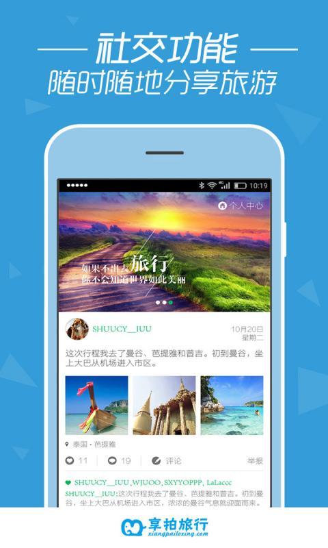 享拍旅行 v1.2.0