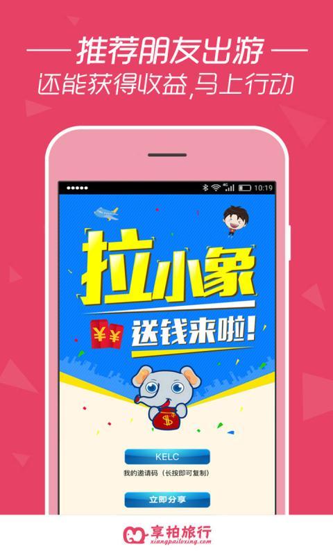 享拍旅行 v1.2.0
