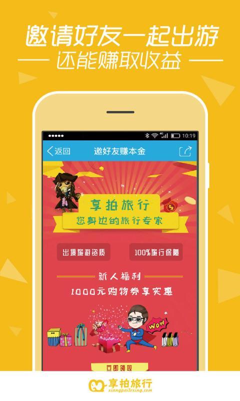 享拍旅行 v1.2.0
