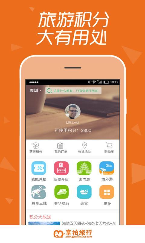 享拍旅行 v1.2.0