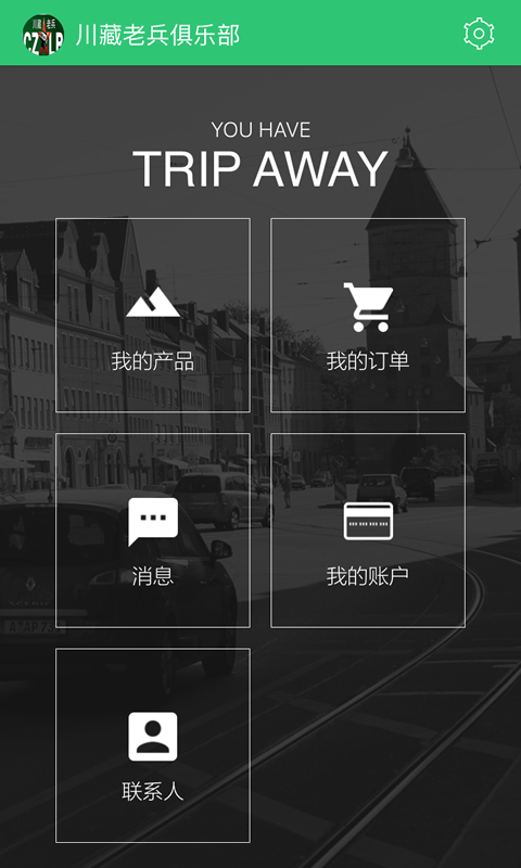 远行服务者 v2.1.2