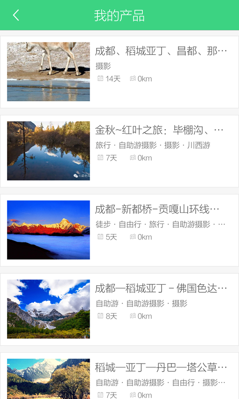 远行服务者 v2.1.2