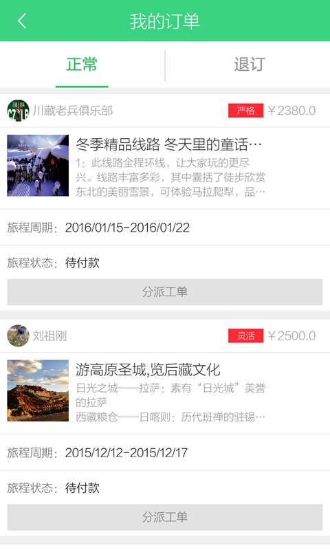 远行服务者 v2.1.2