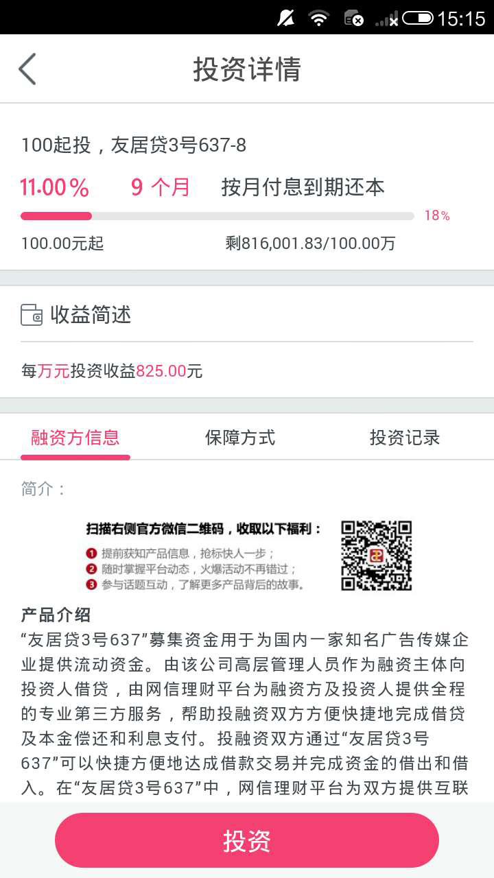金融1号 v3.3.4