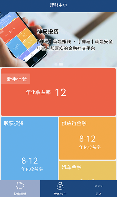 神马投资 v1.2