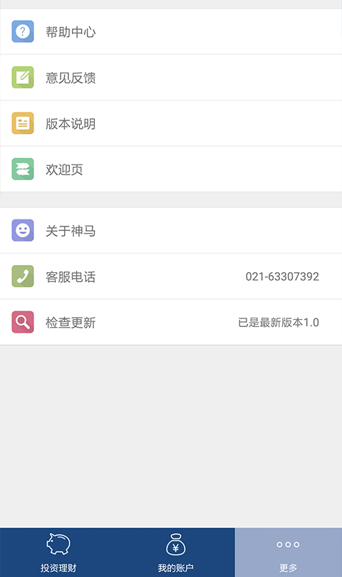 神马投资 v1.2