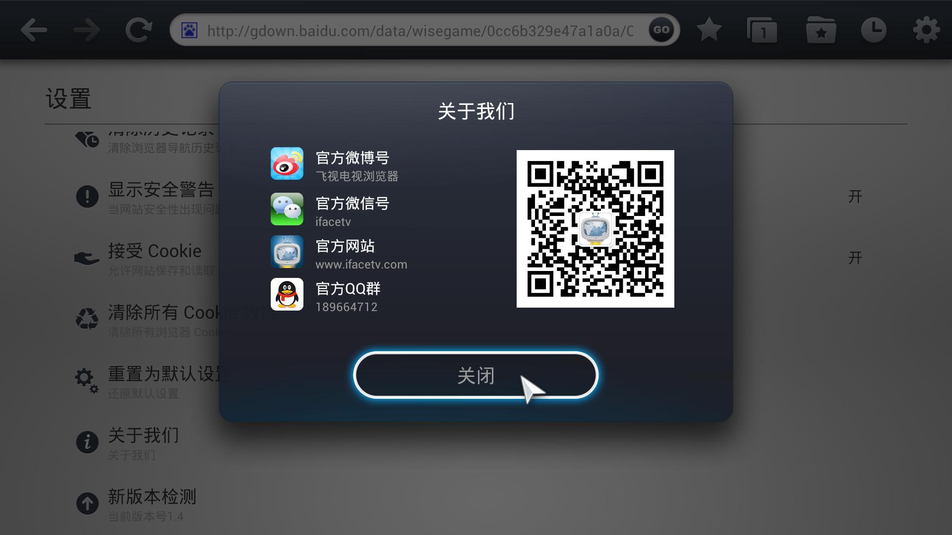 飞视电视浏览器 v2.8