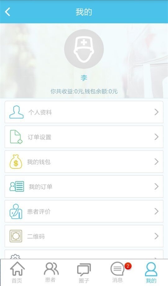 直通良医医生端 v1.1.3