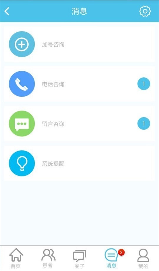 直通良医医生端 v1.1.3