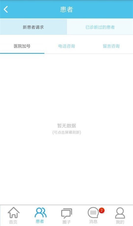 直通良医医生端 v1.1.3