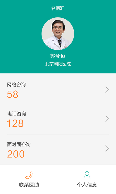 掌上名医生(医生端) v1.2.2