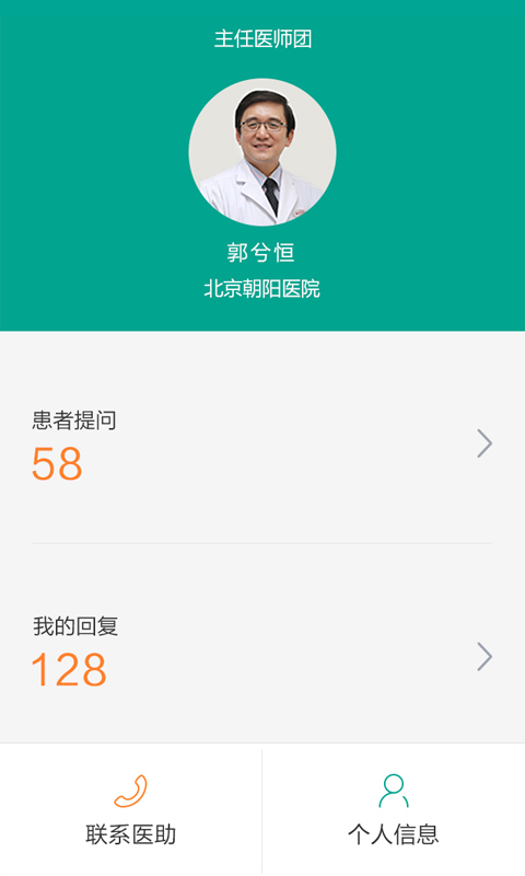 掌上名医生(医生端) v1.2.2