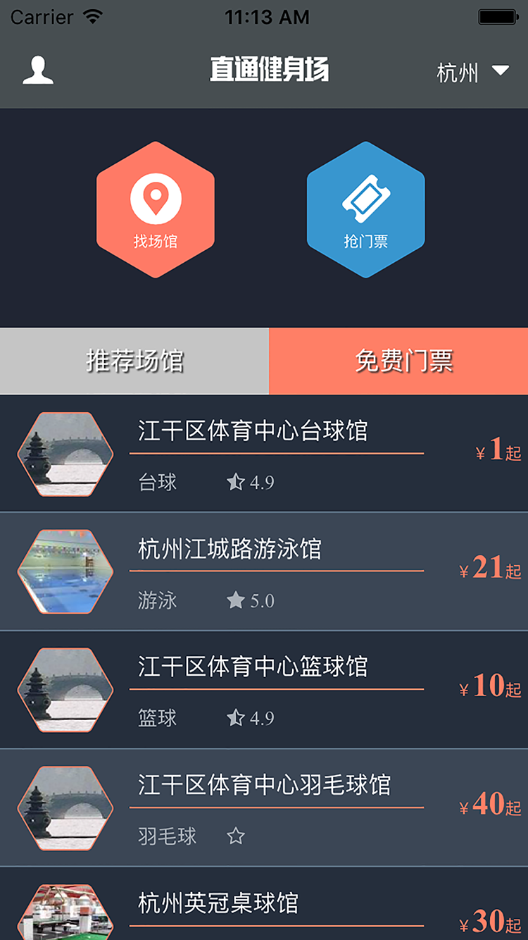 直通健身场 v1.1.1