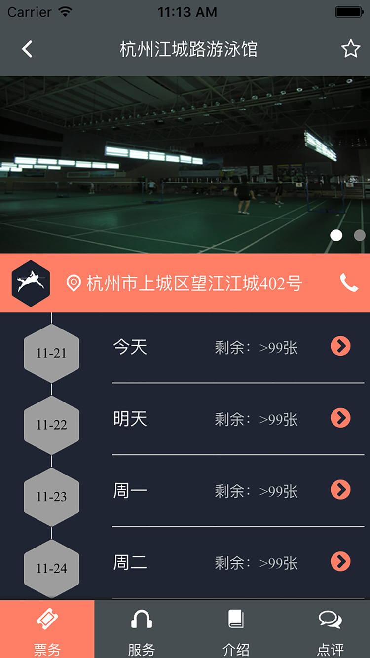 直通健身场 v1.1.1