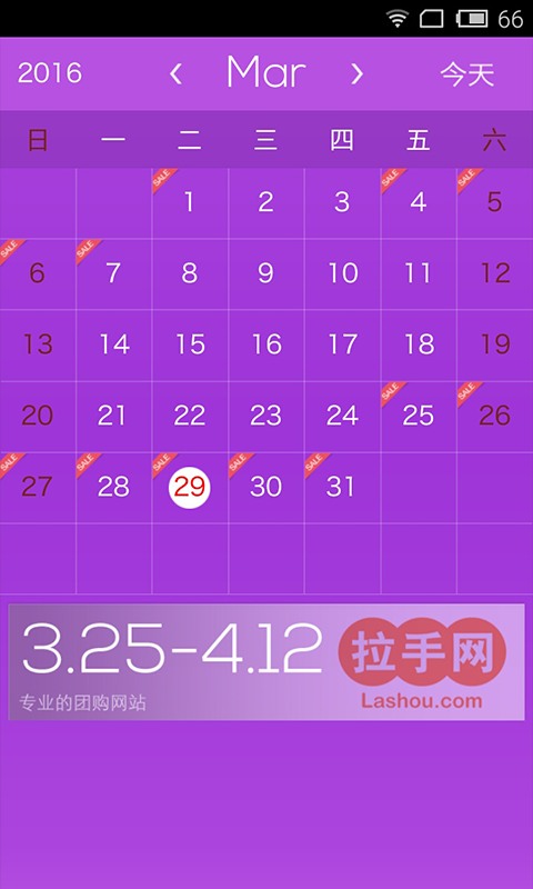 趣购日历 v1.0