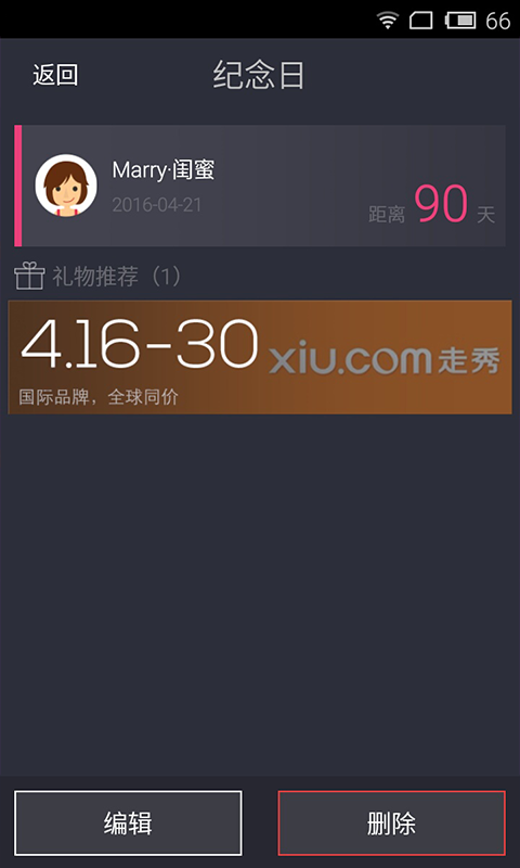 趣购日历 v1.0