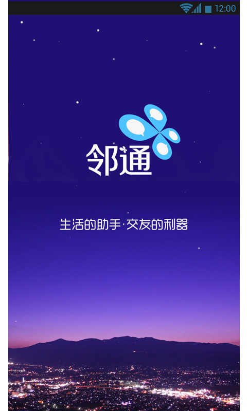 邻通 v1.9.5.2