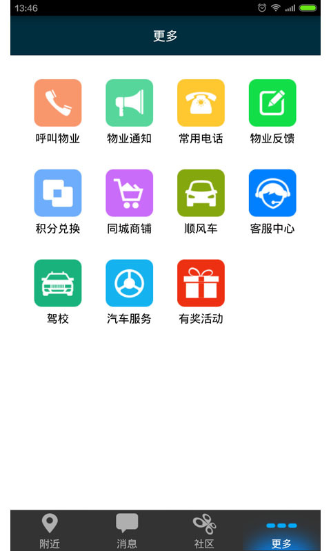 邻通 v1.9.5.2