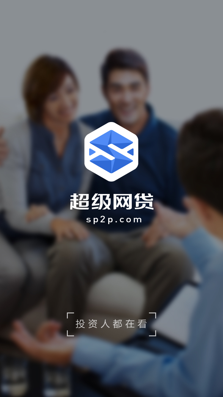 超级网贷 v1.0