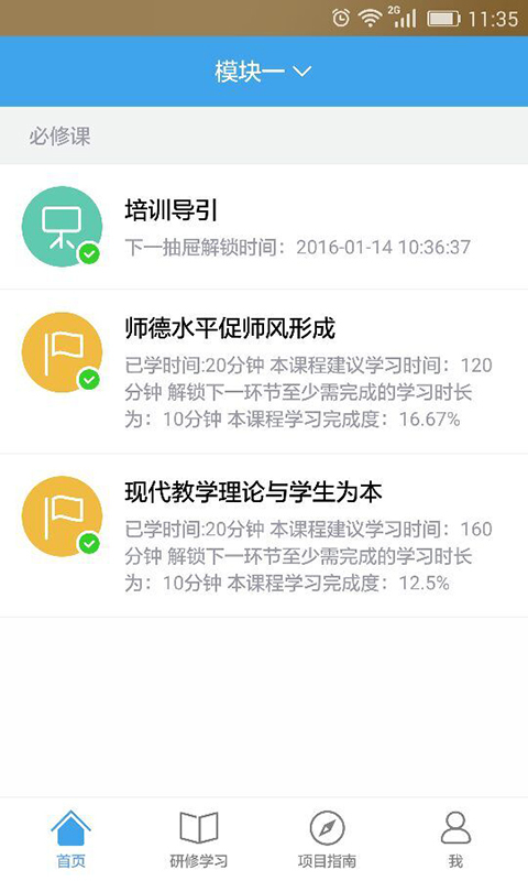 继教网 v1.0.0
