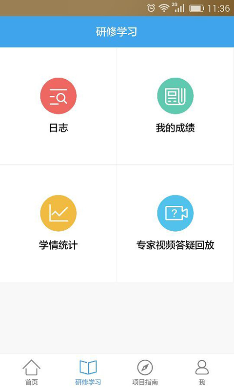 继教网 v1.0.0