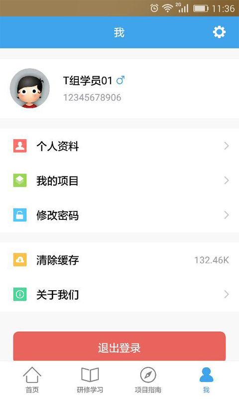 继教网 v1.0.0