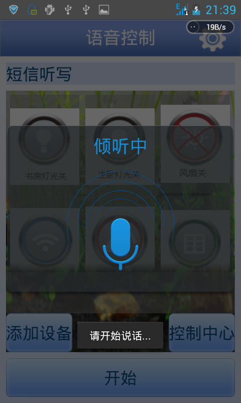 智能家居 v4.5.1030.1040