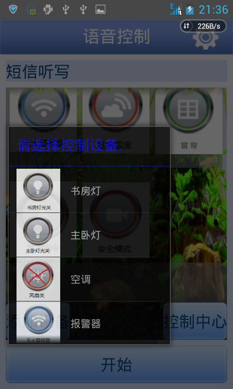 智能家居 v4.5.1030.1040