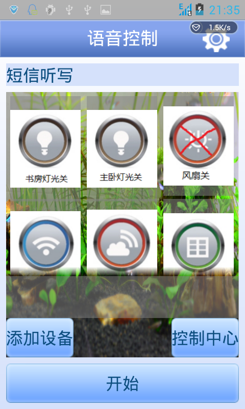 智能家居 v4.5.1030.1040