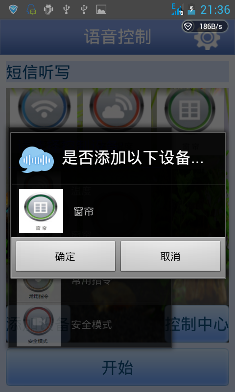 智能家居 v4.5.1030.1040
