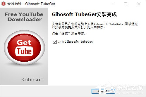 gihosoft tubeget(youtube下载器) V5.3.4 官方版