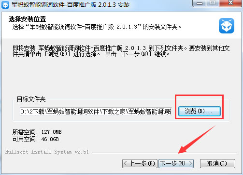 军蚂蚁智能调词软件 V2.0.1.3