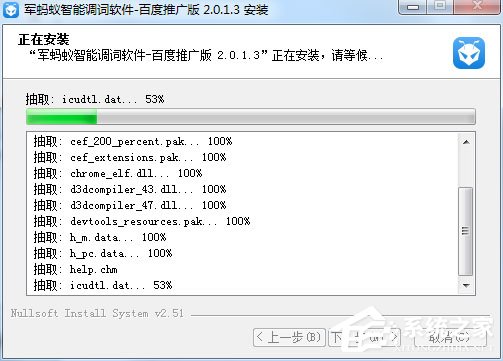 军蚂蚁智能调词软件 V2.0.1.3