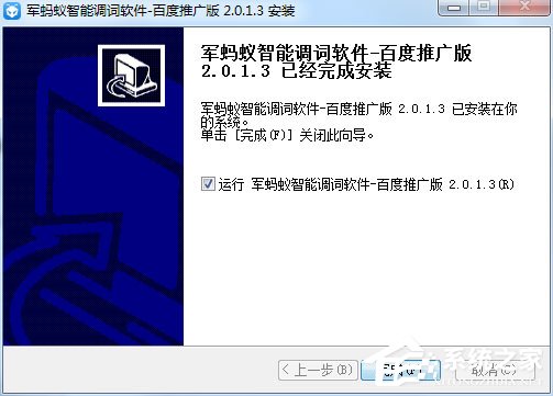 军蚂蚁智能调词软件 V2.0.1.3