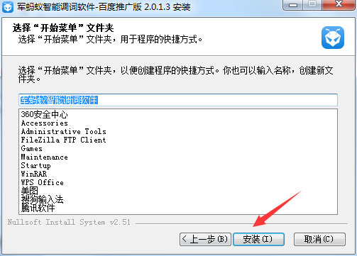 军蚂蚁智能调词软件 V2.0.1.3