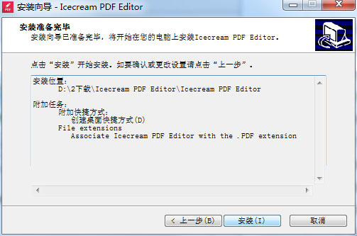 Icecream PDF Editor(pdf编辑器工具) V1.17
